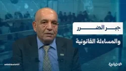 عضو بالهيئة الوطنية للعدالة الانتقالية يتحدث عن الأولويات في مسارات المحاسبة والمساءلة