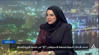د. أحمد رفيق عوض: المخطط الاستيطاني الجديد يقضي فعليًا على حل الدولتين ويفكك الفلسطينيين