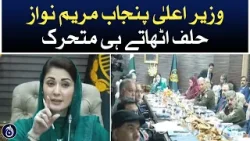 Punjab Chief Minister Maryam Nawaz is active after taking oath - Aaj News