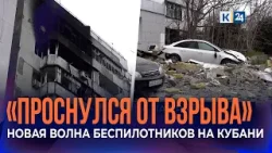 Несколько районов Кубани подверглись массированной атаке БПЛА