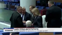 RM TV: ЦИК пред депутатите: "Нови правила за замяната на членове на СИК"