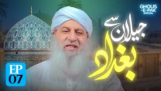 Jilan Se Baghdad Episode 07 | Rabi Ul Akhir Special 2026 | Haji Muhammad Shahid Attari