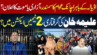 Important Meeting! 8 Parties in Action | Green Signal Given for Khan? | Rana Azeem VLOG | 92NewsHD