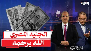 الحكومة تجمع مليارات جديدة من القروض والسندات.. والجنيه ثاني أسوأ العملات أداءً