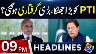 Big Blow For PTI | Headlines 09 PM | 27 Sep 2026 | Lahore Rang