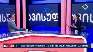თავისუფალი სივრცე 28. 09. 2026