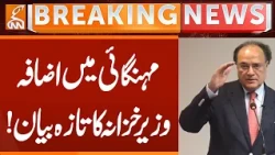 nflation Warning: Finance Minister Aurangzeb Says | Breaking News | GNN