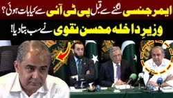 What Was Discussed With PTI Before Emergency? Mohsin Naqvi Reveals All | NEO News