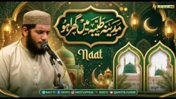 ? Madina Tayyaba Me Mera Ghar Ho - Beautiful Naat | Ramzan Shadman | Kay2TV