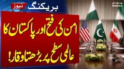 Islamabad Talks | Victory of peace and Pakistan's growing prestige on the global stage | SAMAA TV Islamabad Talks | Victory of peace and Pakistan's growing prestige on the global stage | SAMAA TV