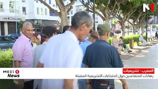 المغرب .. رهانات المتقاعدين حول الانتخابات التشريعية المقبلة