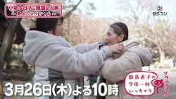 『飯島直子の今夜一杯いっちゃう？小泉今日子と韓国2人旅～蔵出しスペシャル～』#68　3/26(木)よる10時