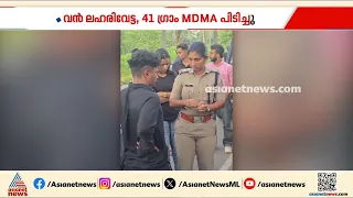 മുത്തങ്ങയിൽ വീണ്ടും വൻ ലഹരിവേട്ട; യുവാവും യുവതിയും അറസ്റ്റിൽ | Muthanga | Drug