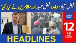 Dawn News Headlines: 12 AM | Ahsan Iqbal Statement Regarding Gen R Faiz Hameed || Dawn News