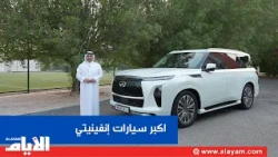 إنفينيتي QX80.. حضور لافت وفخامة متكاملة في أكبر سيارات إنفينيتي