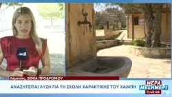 Αναζητείται λύση για την Οικία Χαμπή