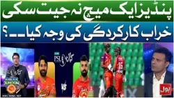 Pindiz Ek Match Na Jeet Saki | Kharab Performance ki Wajah Kiya? | BOLNews