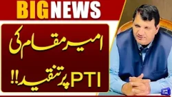 "Sohail Afridi’s March Is Going Nowhere!" Federal Minister Amir Muqam | Breaking News | Dunya News