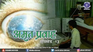 Amrit Pravah — Ayurveda: From Tradition to the Future | Amrit Pravah | Episode - 13