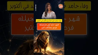 Wafaa Hamed on Leo's Luck in October..• Lucky You, Leo! 🦁 Unexpected Surprises and Financial Gains