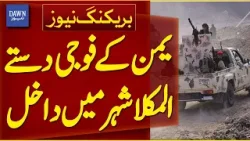 Yemeni Troops Enter Rebel-Held City of Mukalla | Breaking News | Dawn News