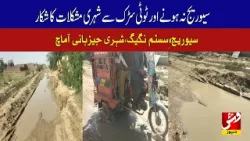 Citizens are facing difficulties due to lack of sewerage and a damaged road | Vsh News