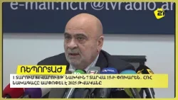 1 տարում 84 վարույթ՝ նախկին 7 տարվա 15-ի փոխարեն․ ՀՌՀ նախագահը ամփոփել է 2025 թվականը