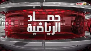 حصاد الرياضية | 29-7-2026