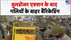 Delhi Turkman Gate Bulldozer Action: बुलडोजर एक्शन के बाद गलियों के बाहर बैरिकेडिंग | Delhi Police Delhi Turkman Gate Bulldozer Action: बुलडोजर एक्शन के बाद गलियों के बाहर बैरिकेडिंग | Delhi Police