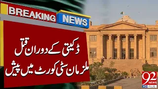Robbery Murder Case: Suspects Presented Before City Court | Breaking News | 92NewsHD