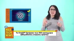 Ρεκόρ χρηστών για το ChatGPT και νέο iPhone!