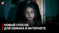 НОВЫЙ СПОСОБ ДЛЯ ОБМАНА БЕЛОРУСОВ! Инсценируют похищение ребёнка и требуют выкуп