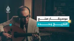 Третий Рахбани... Элиас Рахбани... Как он вышел из тени «Асси и Мансура» и стал мировой иконой? |...