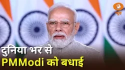 नाइजीरिया से बोत्सवाना तक | PM Modi को मिली बधाई और अन्य खबरें | Samachar