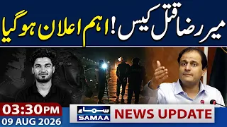 Mir Raza Case Takes New Turn | Murtaza Wahab Vows Justice | 3:30 PM News Update | 26 July 2026