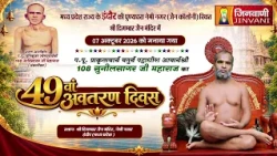 Pkg Avataran Divas Indore || सुनीलसागरजी महाराज का 49वांअवतरण दिवस (मध्य प्रदेश) ||