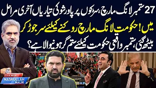 27 Sep PTI Long March - Govt in Big Trouble | PMLN Offers Deal to Sohail Afridi? LWNM | NEO News