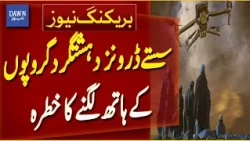 Cheap Drones Falling into Hands of Terrorist Groups | Growing Threat | Breaking News | Dawn News