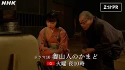 NHK 総合 火曜よる10時放送中！ドラマ10【魯山人のかまど】北大路魯山人の知られざる物語 | 藤竜也、古川琴音 出演 | NHK