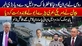 Russia Arms Iran With Hypersonic Missiles? US Navy Under Pressure - Financial Times Report