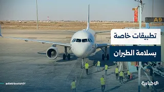 Get to know the systems and programs for aircraft safety and navigation services