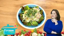 Зеленый салат в йогурте | готовим с Адель