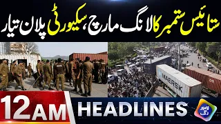 27 September Ka Long March, Security Plan Tayyar | Headlines 12 AM | 19 September 2026 | Lahore Rang