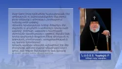 Այսօրվա անկայուն աշխարհում շատ հոգսեր ծանրացած են կանանց ուսերին․ Գարեգին Բ
