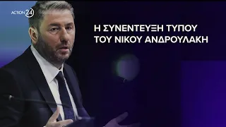 Η συνέντευξη Τύπου του Νίκου Ανδρουλάκη στη ΔΕΘ | ACTION 24