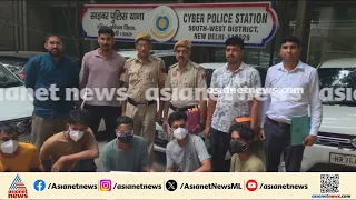 4 സംസ്ഥാനങ്ങളിലായി നടന്ന സൈബർ നിക്ഷേപ തട്ടിപ്പ്;  കാസ‍ർകോട് സ്വദേശികളടക്കം 9 പേ‍ർ അറസ്റ്റിൽ