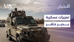 دير حافر.. هل تشعل مواجهة حاسمة بين الجيش السوري وقسد؟