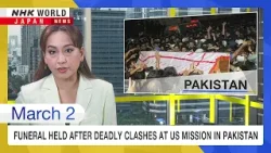 Funeral held after deadly clashes at US mission in PakistanーNHK WORLD-JAPAN NEWS Funeral held after deadly clashes at US mission in PakistanーNHK WORLD-JAPAN NEWS