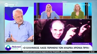 Ο Τηλέμαχος Χυτήρης στο ΕΡΤnews