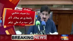 Islamophobia khilaf Aalmi Din te Wazir-e-Ala Murad Ali Shah jo paigham